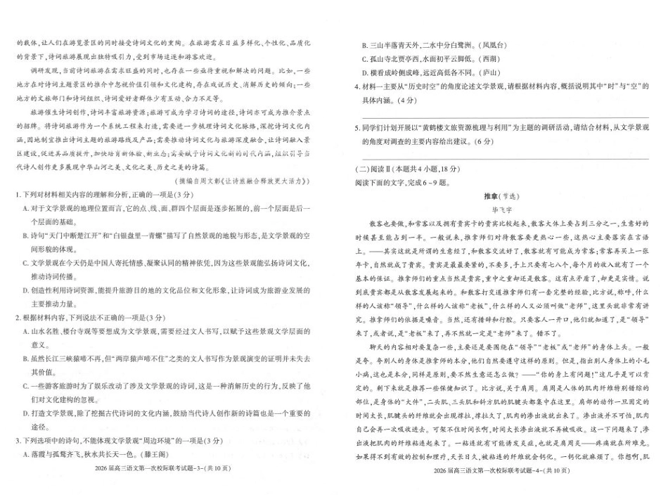 陕西省汉中市2026届高三上学期第一次校际联考试题 语文 含答案.pdf_第2页
