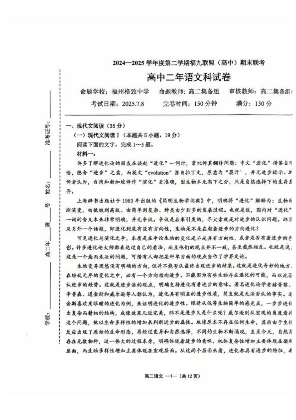 福建省福州市福九联盟2024-2025学年高二下学期期末联考语文试卷（含答案）.pdf_第1页