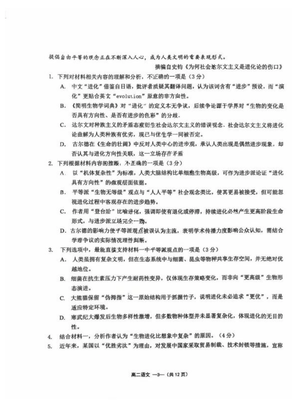 福建省福州市福九联盟2024-2025学年高二下学期期末联考语文试卷（含答案）.pdf_第3页
