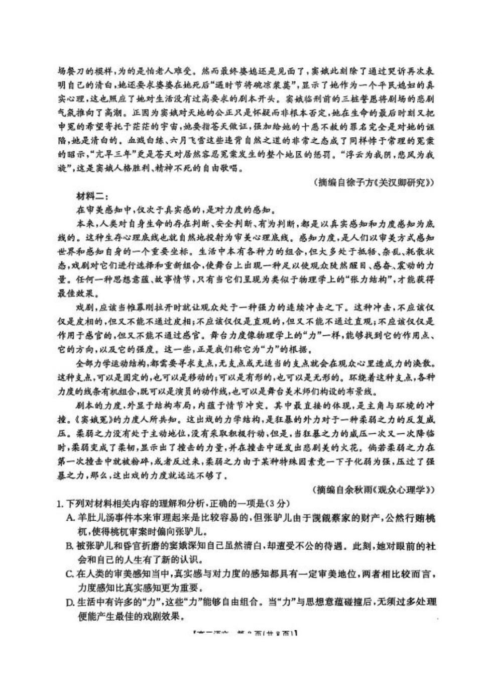 陕西省汉中市2024-2025学年高二下学期期末质量检测语文试卷（含答案）.pdf_第2页