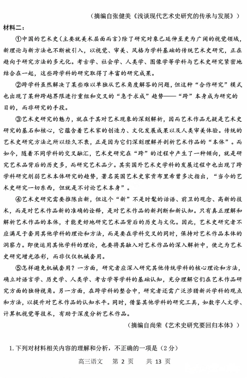 黑龙江省哈尔滨市第三中学2025届高三上学期期中考试语文+答案.pdf_第2页