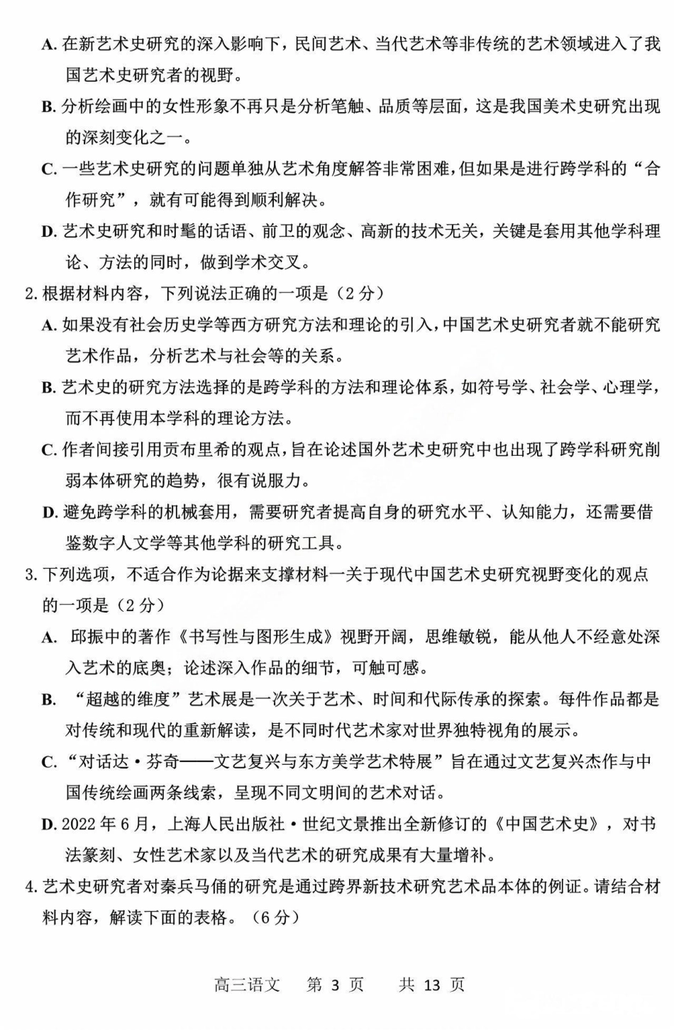 黑龙江省哈尔滨市第三中学2025届高三上学期期中考试语文+答案.pdf_第3页