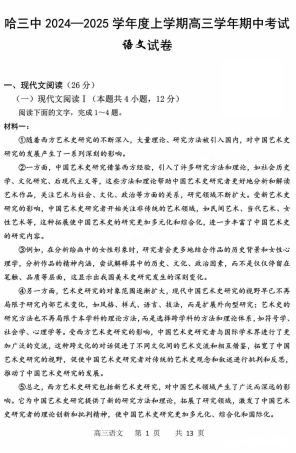 黑龙江省哈尔滨市第三中学2025届高三上学期期中考试语文+答案.pdf