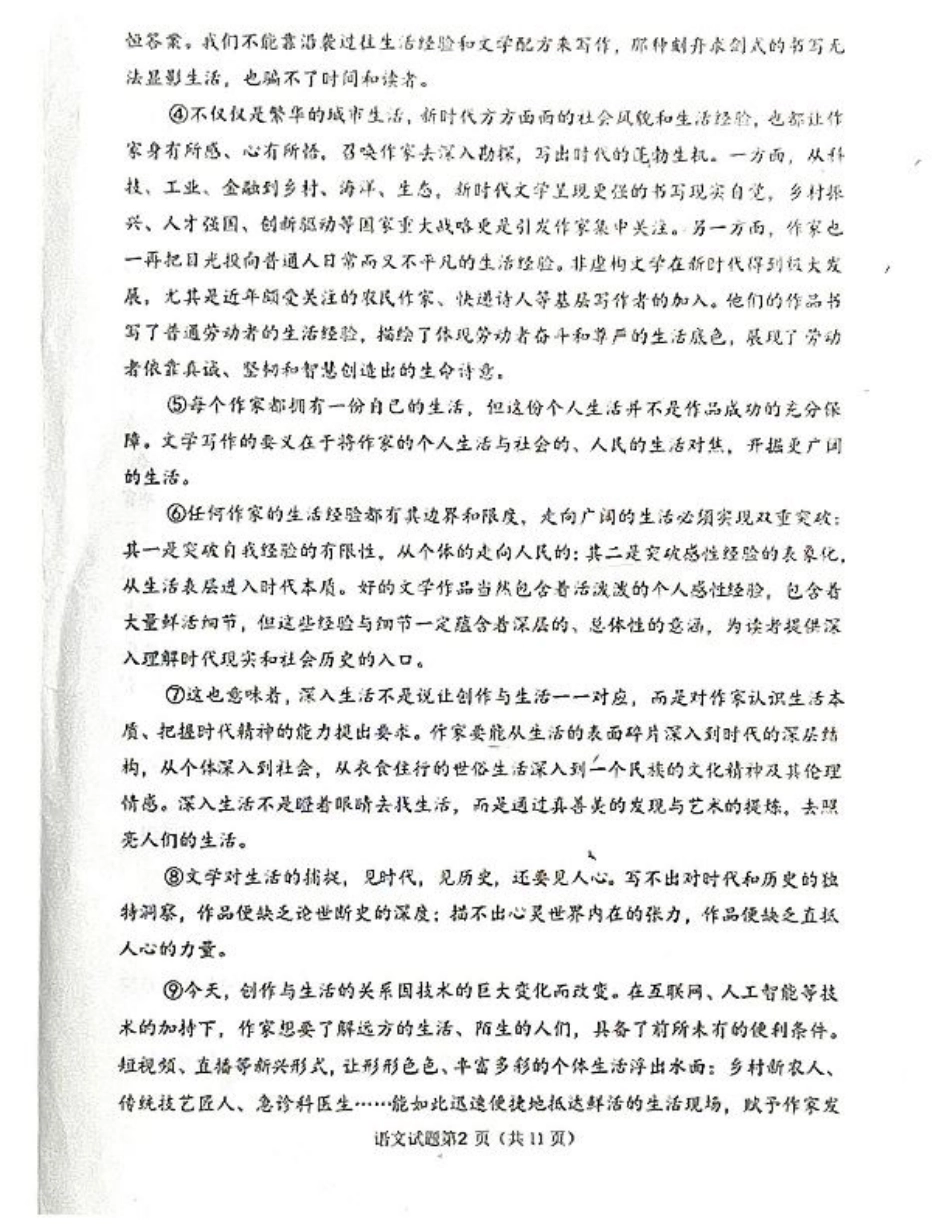 辽宁省大连市2024-2025学年高三上学期期末双基测语文试卷及答案.pdf_第2页