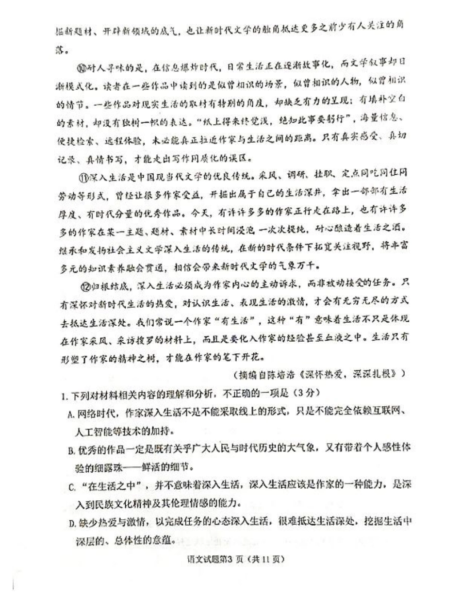辽宁省大连市2024-2025学年高三上学期期末双基测语文试卷及答案.pdf_第3页