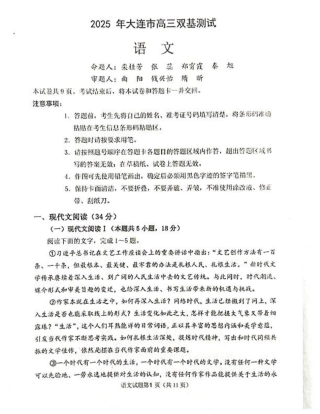 辽宁省大连市2024-2025学年高三上学期期末双基测语文试卷及答案.pdf