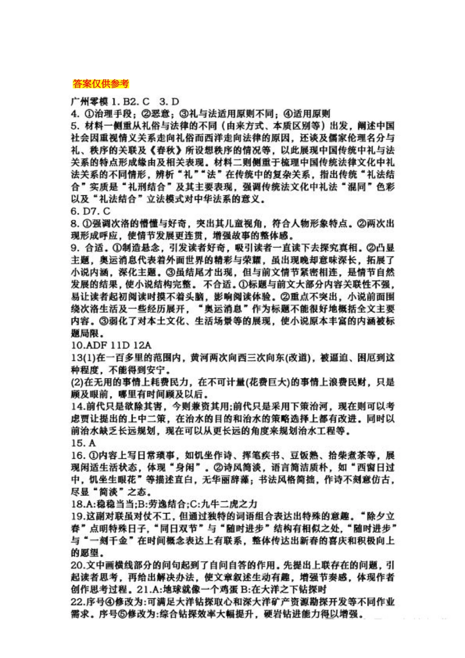 2025届12月广州高三调研广州零模【语文试题+答案】.pdf_第1页