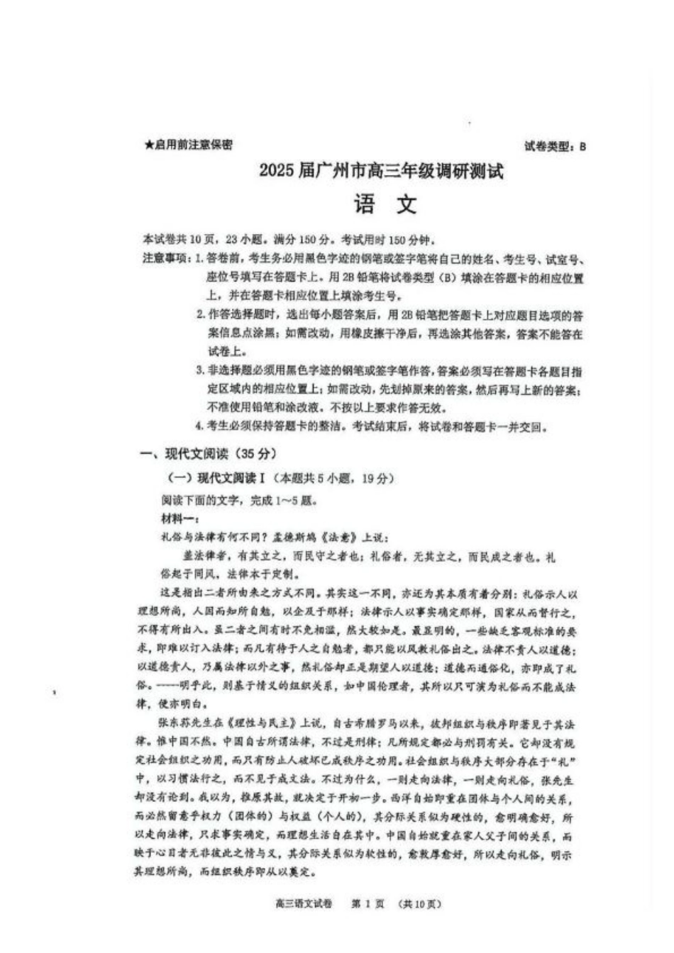 2025届12月广州高三调研广州零模【语文试题+答案】.pdf_第2页