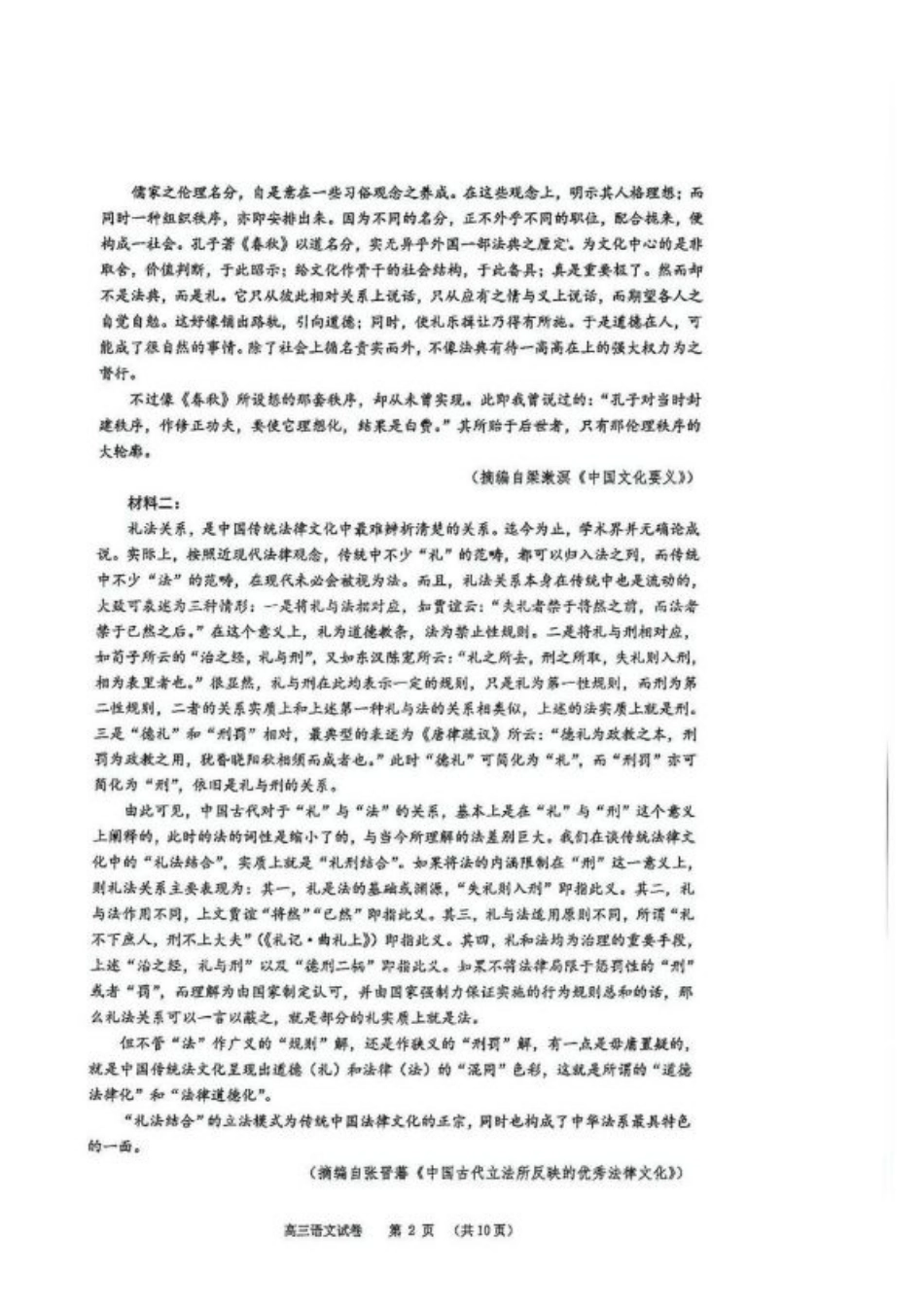 2025届12月广州高三调研广州零模【语文试题+答案】.pdf_第3页