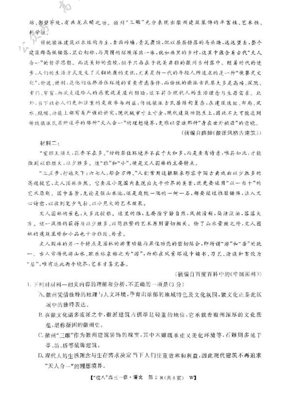 2025届“皖南八校”高三第一次大联考 语文试卷.pdf_第2页