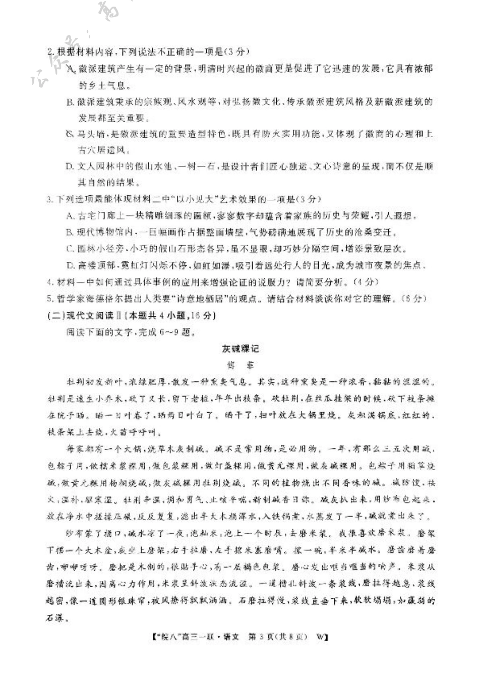 2025届“皖南八校”高三第一次大联考 语文试卷.pdf_第3页