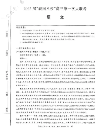 2025届“皖南八校”高三第一次大联考 语文试卷.pdf