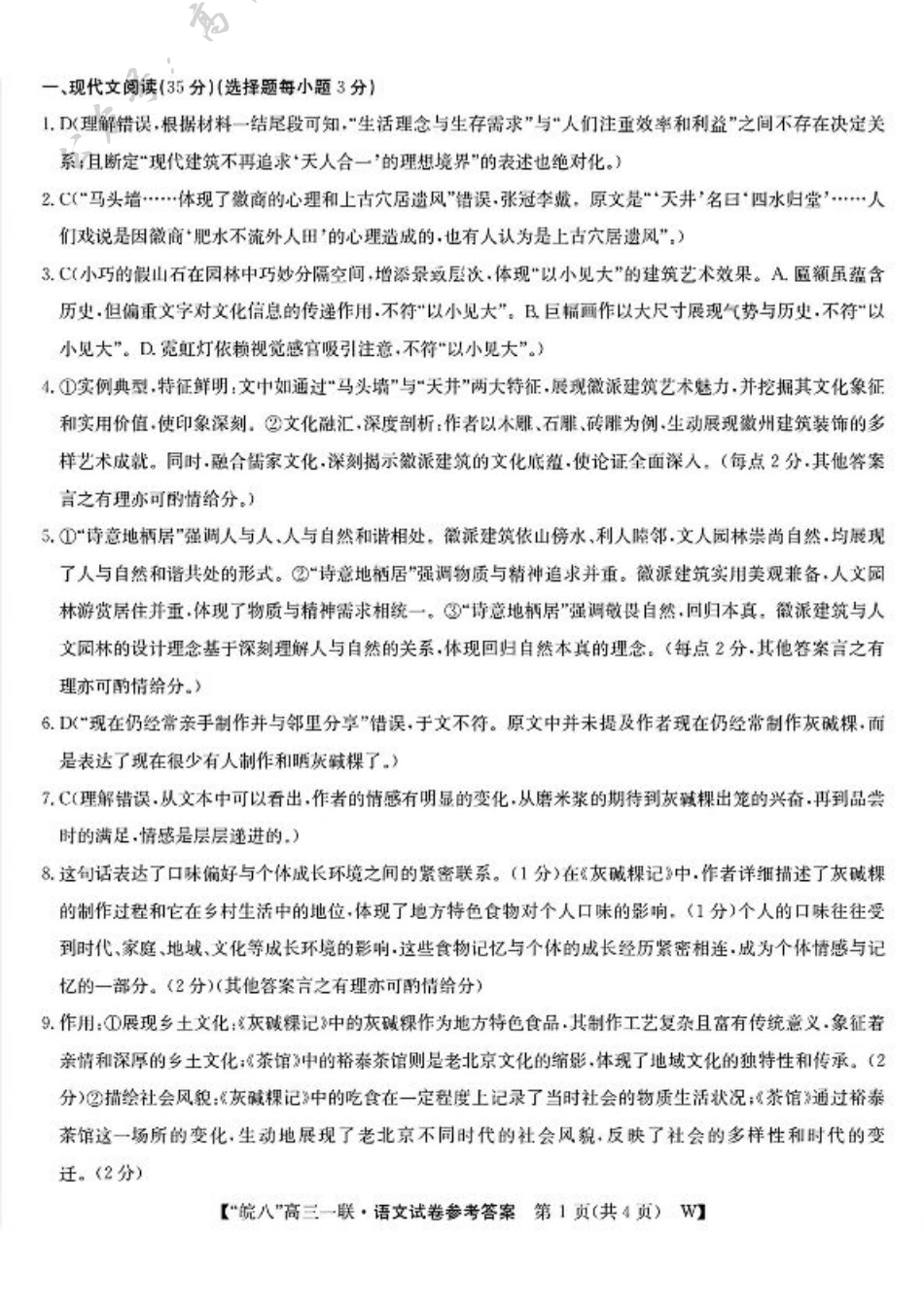 2025届“皖南八校”高三第一次大联考 语文答案.pdf_第1页