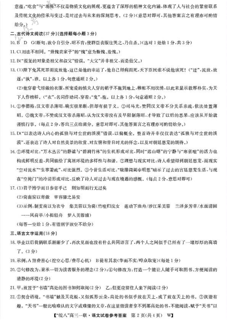 2025届“皖南八校”高三第一次大联考 语文答案.pdf_第2页