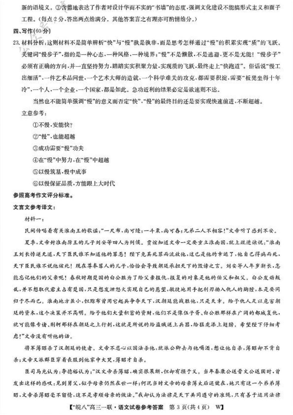 2025届“皖南八校”高三第一次大联考 语文答案.pdf_第3页