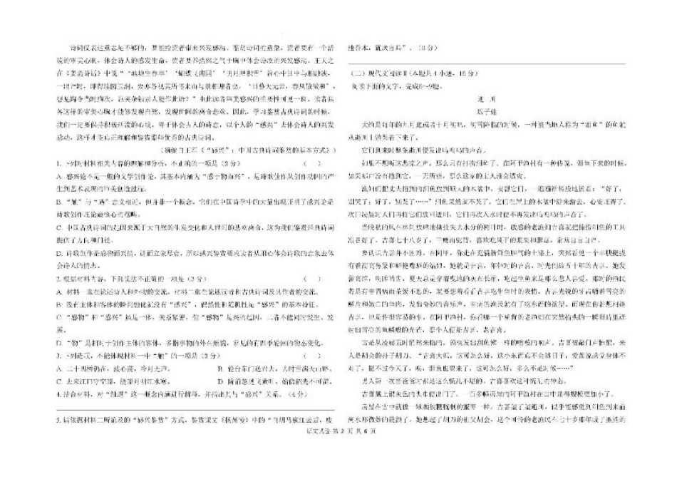 黑龙江省大庆市让胡路区大庆中学2023-2024学年高二下学期7月期末考试语文试题.pdf_第2页