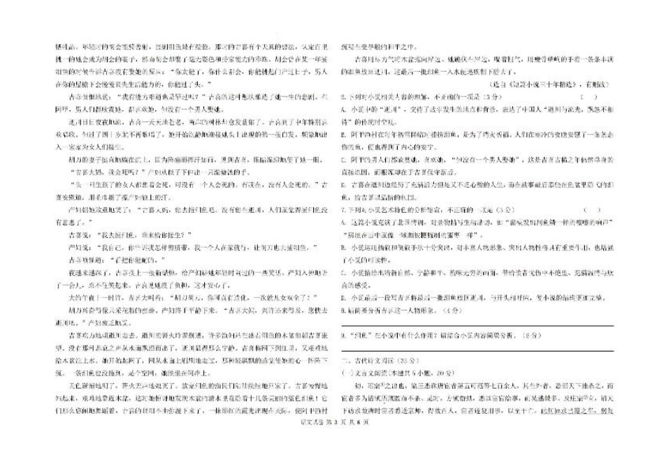 黑龙江省大庆市让胡路区大庆中学2023-2024学年高二下学期7月期末考试语文试题.pdf_第3页