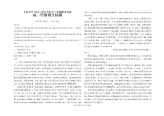黑龙江省大庆市让胡路区大庆中学2023-2024学年高二下学期7月期末考试语文试题.pdf