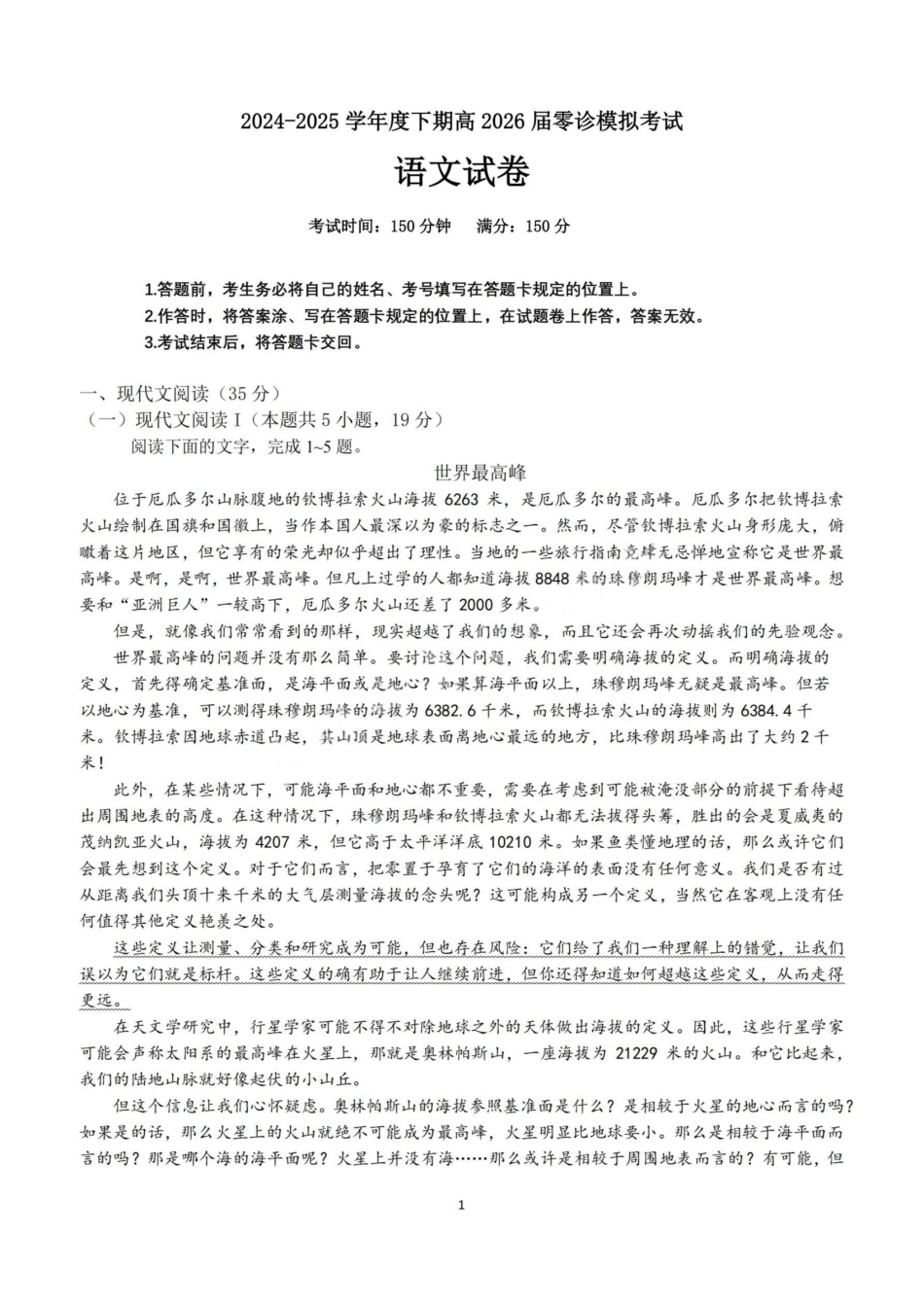 语文试题-四川省成都市第七中学2024-2025学年度下期高2026届零诊模拟考试.pdf_第1页