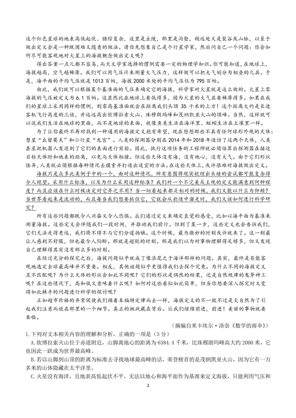 语文试题-四川省成都市第七中学2024-2025学年度下期高2026届零诊模拟考试.pdf_第2页