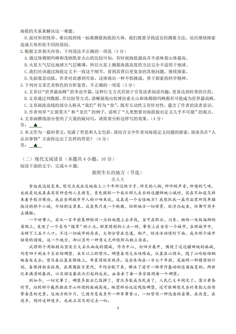 语文试题-四川省成都市第七中学2024-2025学年度下期高2026届零诊模拟考试.pdf_第3页