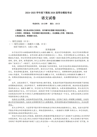 语文试题-四川省成都市第七中学2024-2025学年度下期高2026届零诊模拟考试.pdf