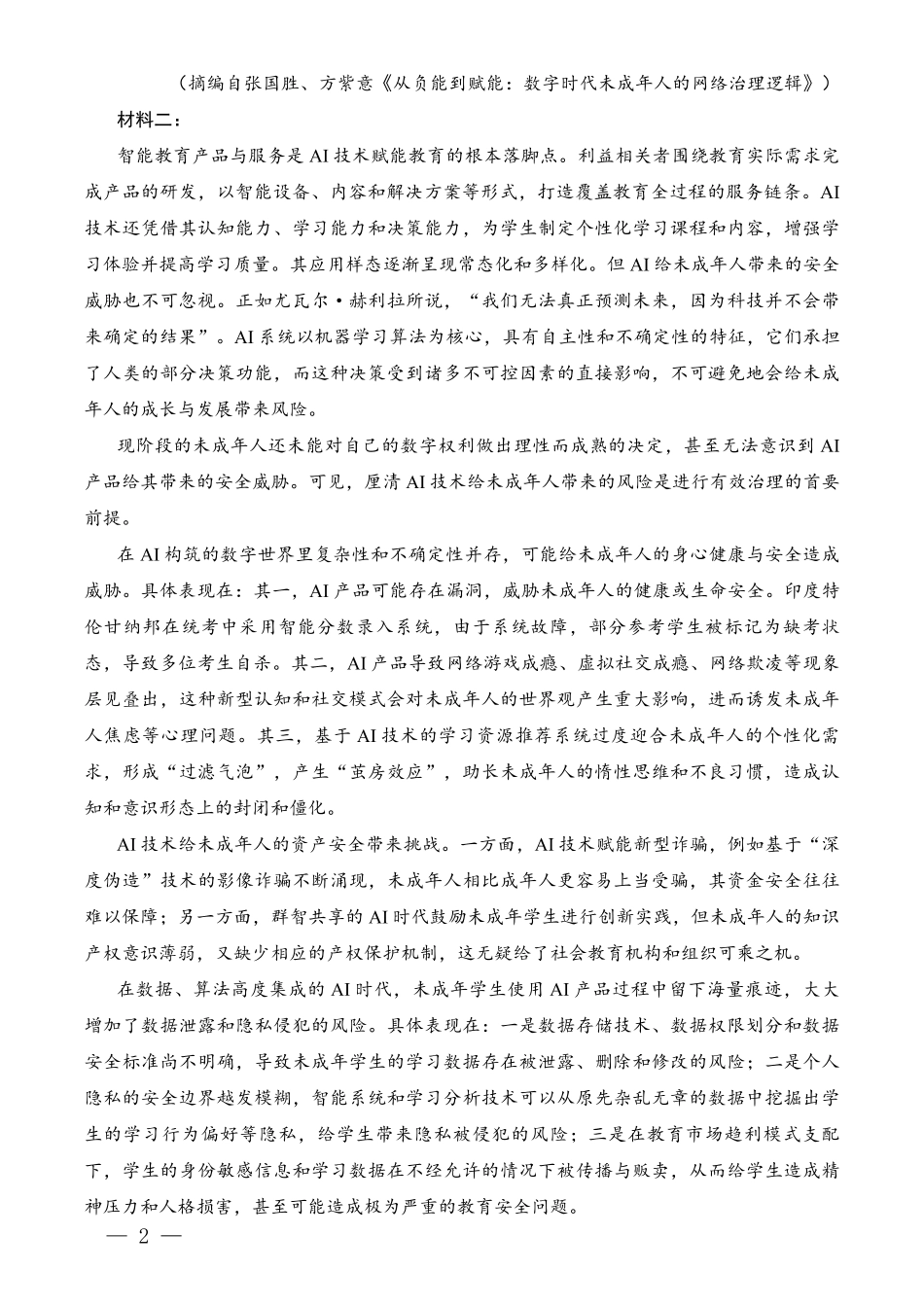 南开第二次联考语文试题.pdf_第2页