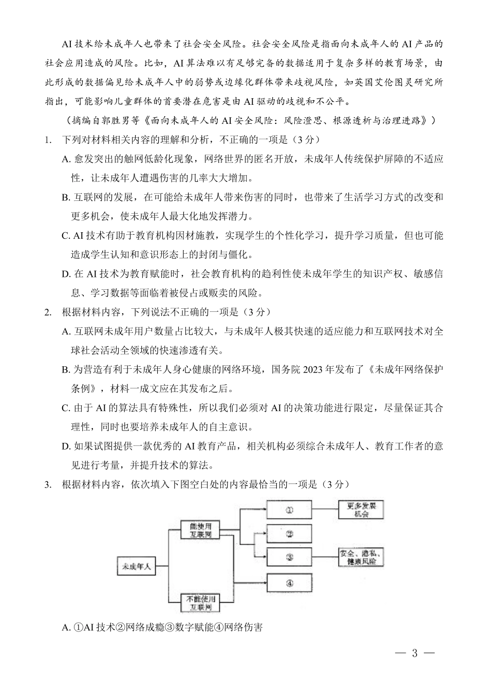 南开第二次联考语文试题.pdf_第3页