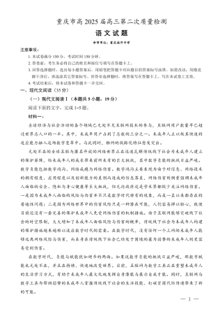 南开第二次联考语文试题.pdf