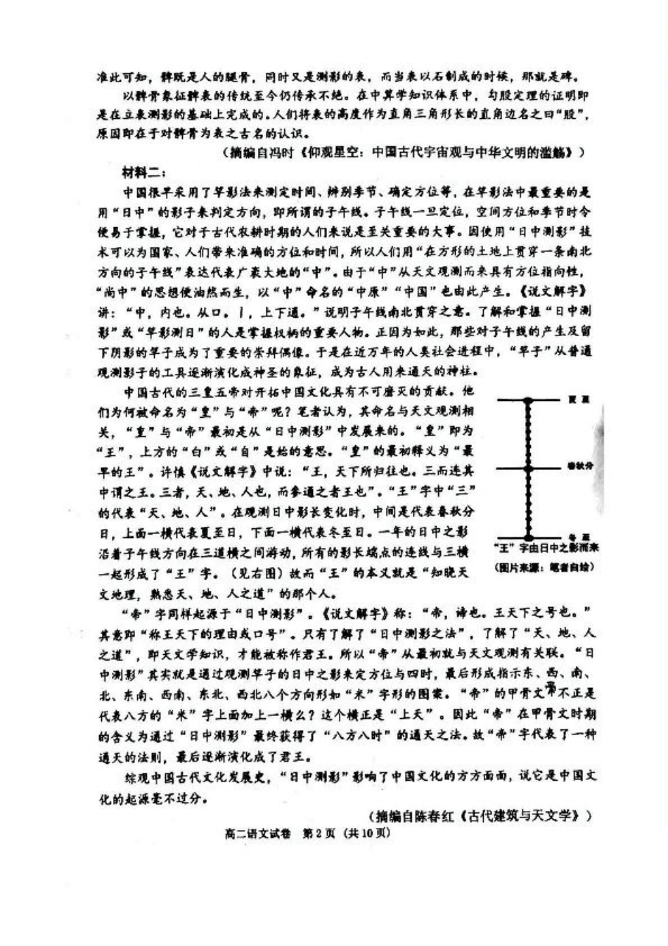 辽宁省大连市2024-2025学年高二下学期期末考试语文试卷（含答案）.pdf_第2页