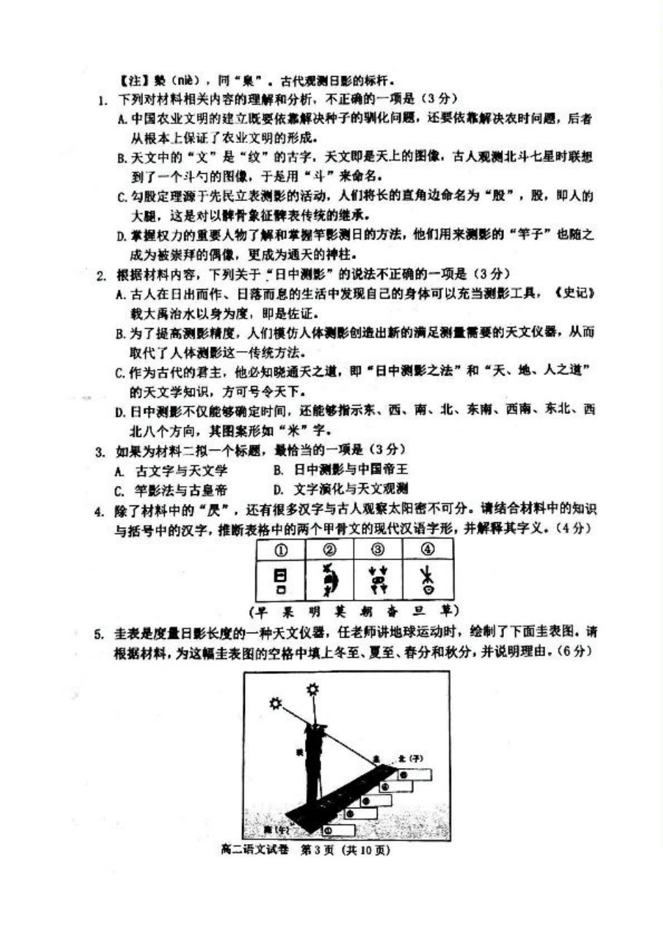 辽宁省大连市2024-2025学年高二下学期期末考试语文试卷（含答案）.pdf_第3页
