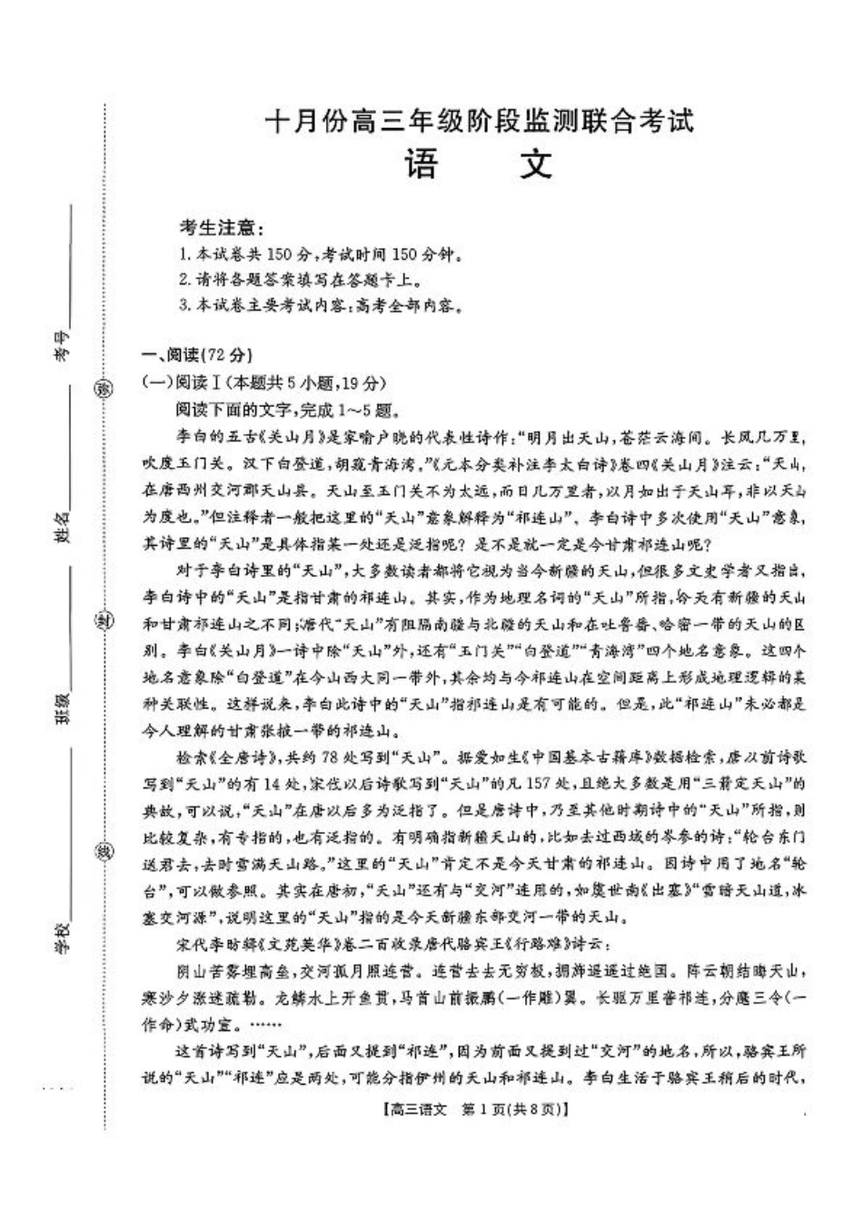 湖南2026届十月份高三年级阶段监测联合考试语文+答案.pdf_第1页