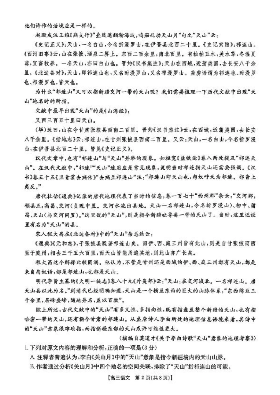湖南2026届十月份高三年级阶段监测联合考试语文+答案.pdf_第2页
