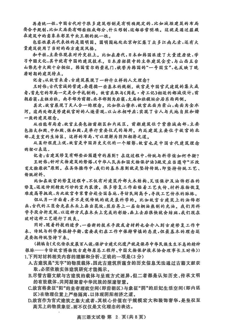 语文试卷-黄冈市2025年高三年级9月调研考试.pdf_第2页