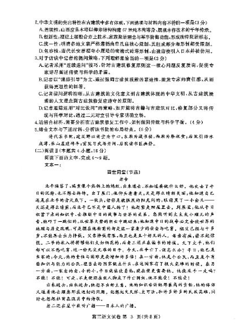 语文试卷-黄冈市2025年高三年级9月调研考试.pdf_第3页