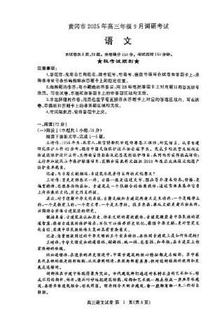 语文试卷-黄冈市2025年高三年级9月调研考试.pdf