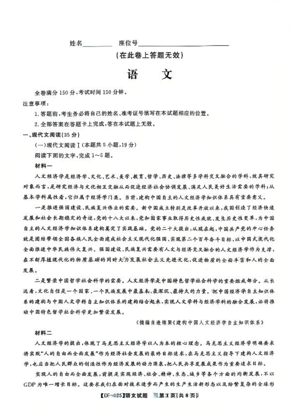 安徽省皖江名校2024-2025学年高三上学期12月月考试题 语文 PDF版含答案.pdf_第1页