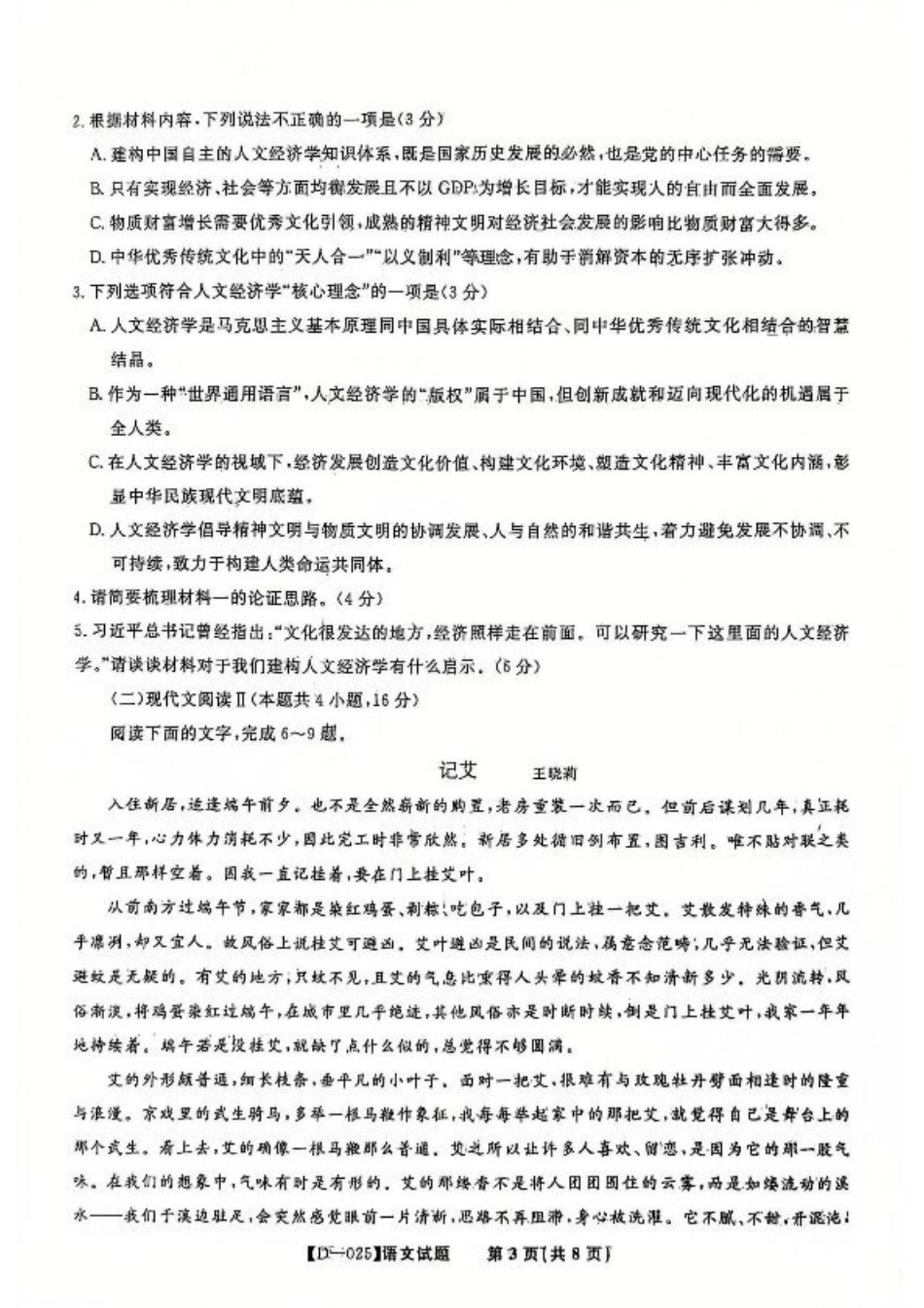 安徽省皖江名校2024-2025学年高三上学期12月月考试题 语文 PDF版含答案.pdf_第3页