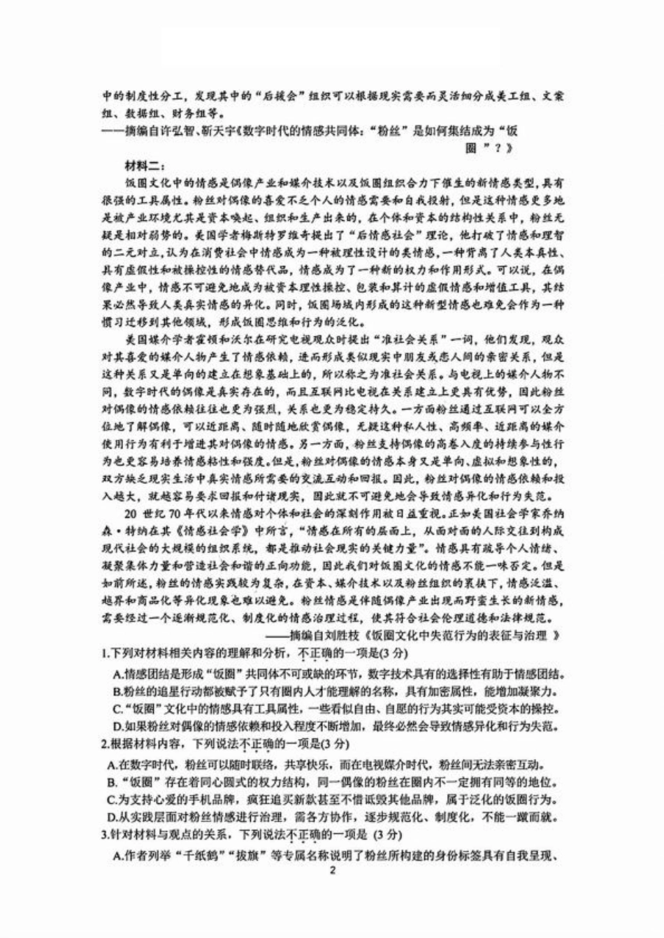 湖丽衢三地市11月语文_语文试卷.pdf_第2页