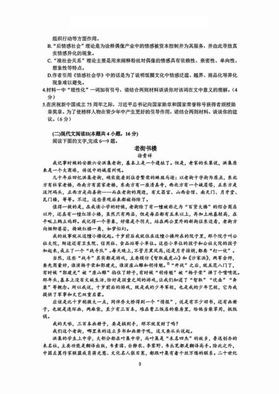 湖丽衢三地市11月语文_语文试卷.pdf_第3页