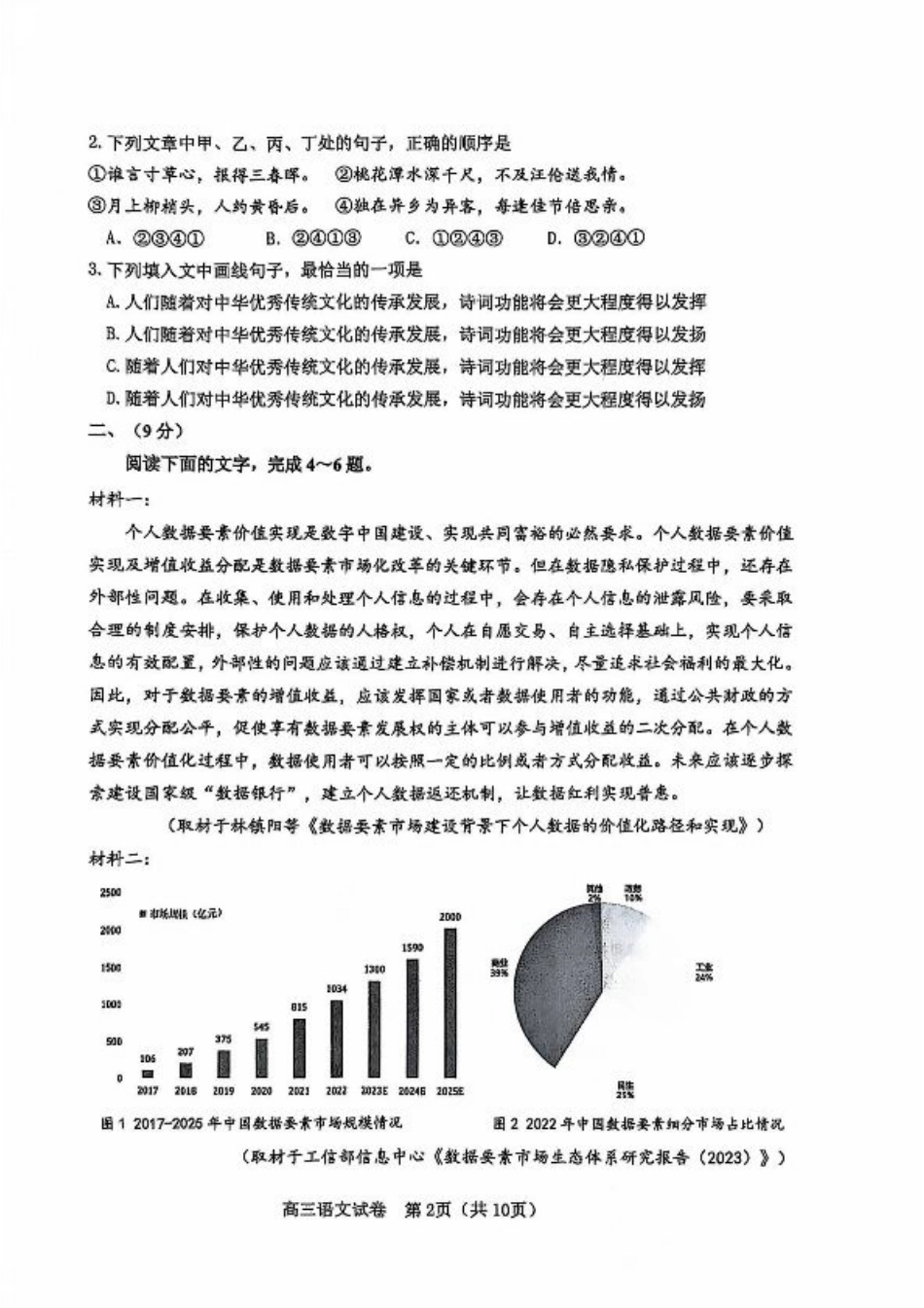 天津市河东区2024-2025学年高三上学期期末质量检测语文+答案.pdf_第2页