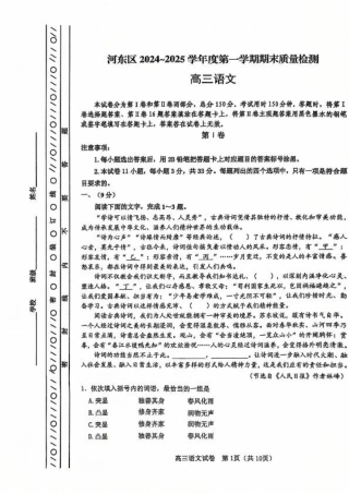 天津市河东区2024-2025学年高三上学期期末质量检测语文+答案.pdf