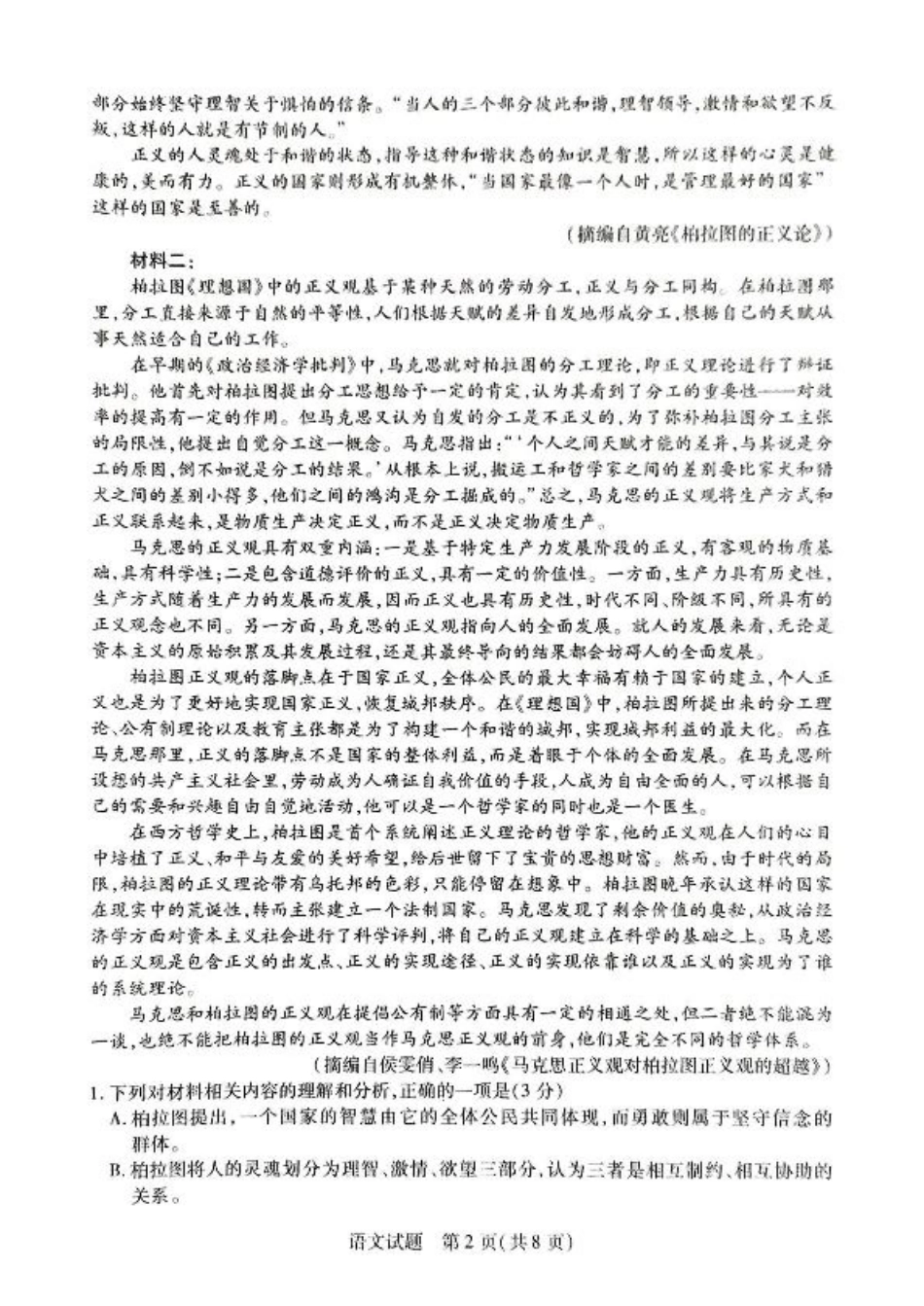 语文试卷-湖南大联考2026届高三上学期阶段性检测（一）.pdf_第2页