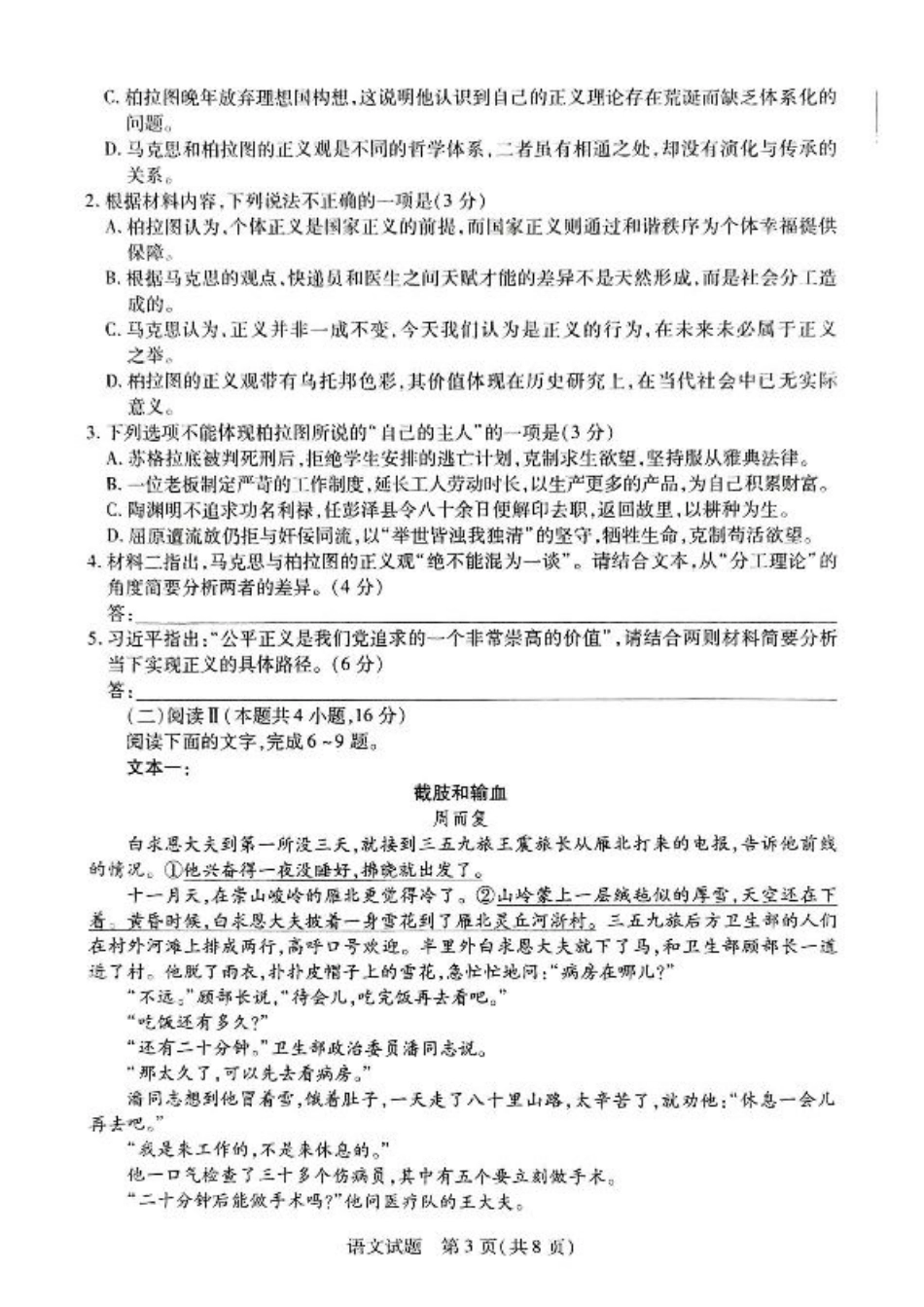 语文试卷-湖南大联考2026届高三上学期阶段性检测（一）.pdf_第3页