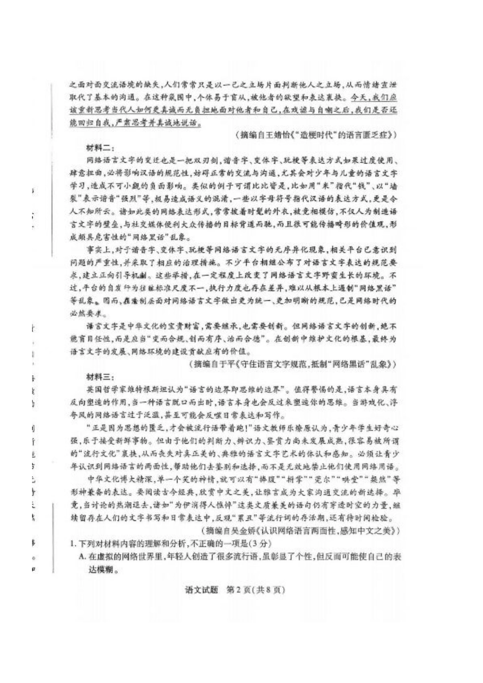 2025届皖豫大联考高三上学期1月期末检测语文.pdf_第2页