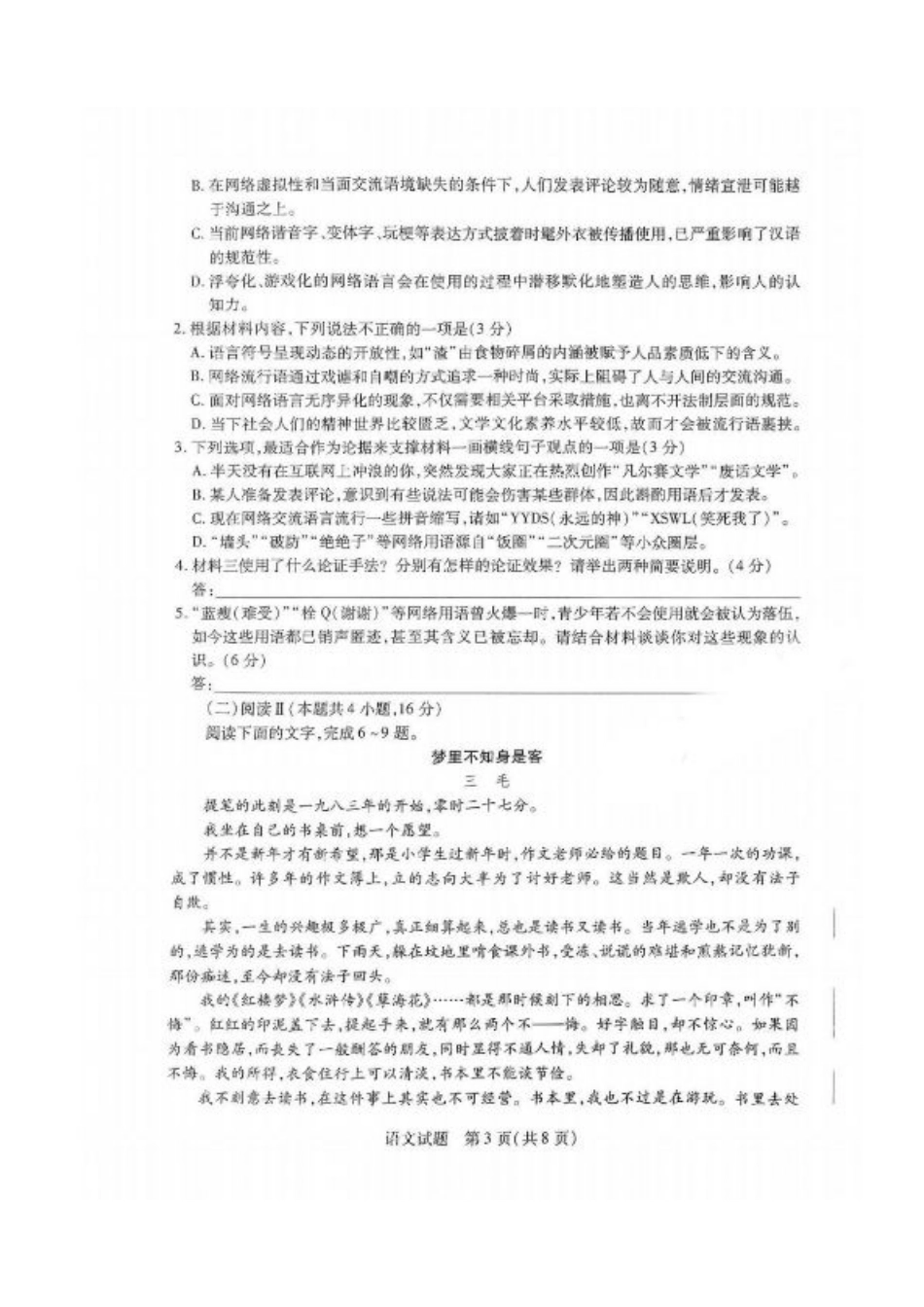 2025届皖豫大联考高三上学期1月期末检测语文.pdf_第3页