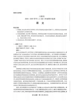 2025届皖豫大联考高三上学期1月期末检测语文.pdf