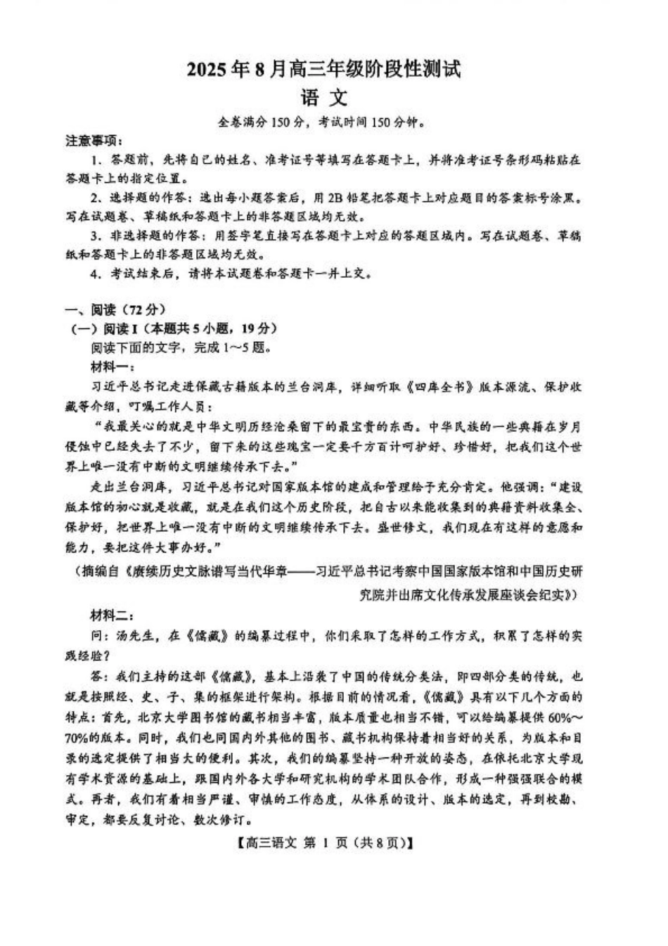 山西省2026届高三上学期8月阶段性测试语文试卷（含答案）.pdf_第1页