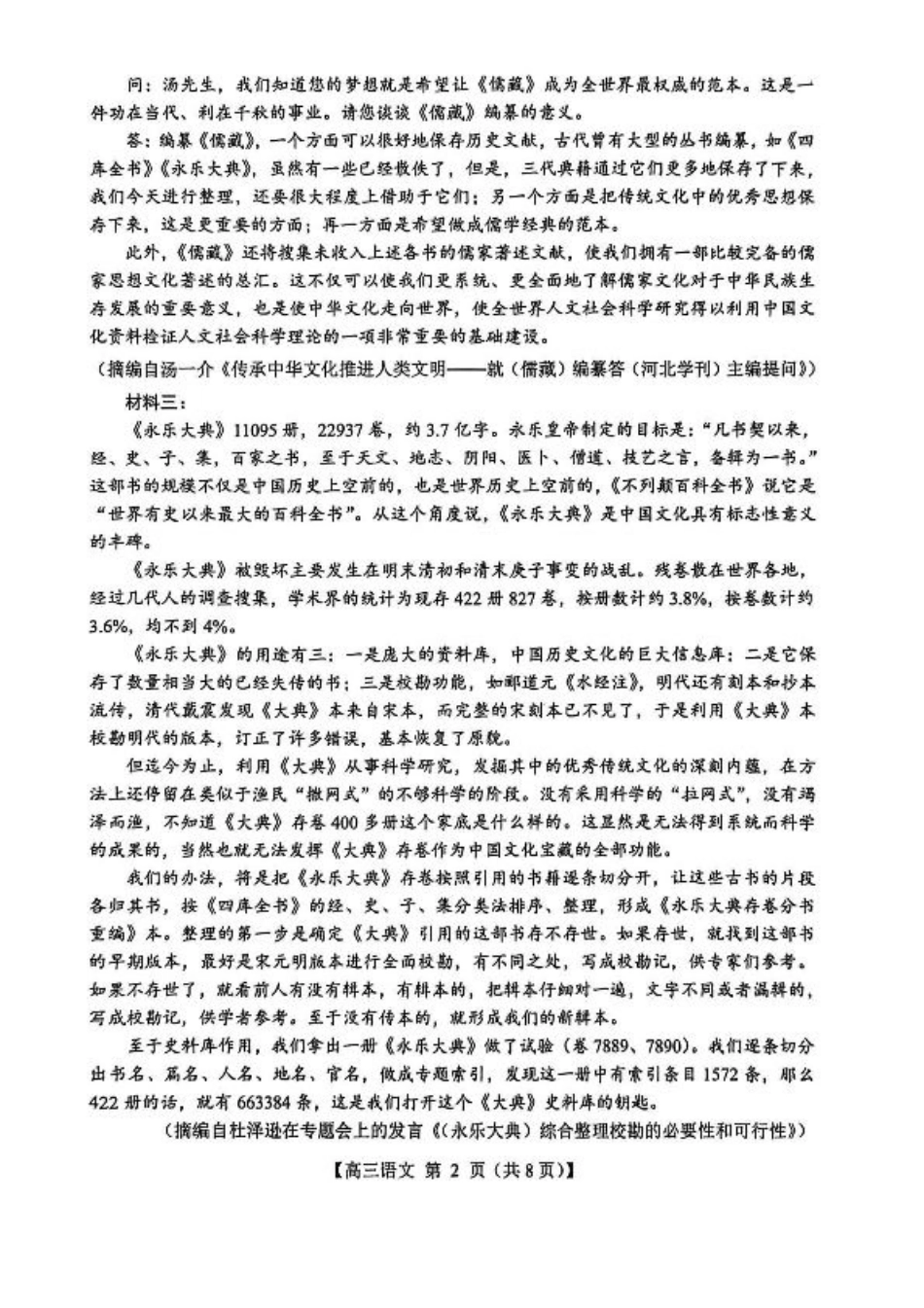 山西省2026届高三上学期8月阶段性测试语文试卷（含答案）.pdf_第2页