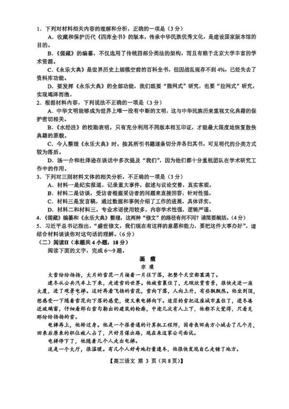 山西省2026届高三上学期8月阶段性测试语文试卷（含答案）.pdf_第3页